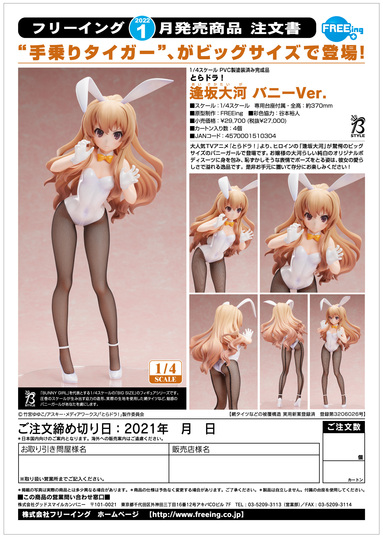 Фигурка Taiga Aisaka: Bunny Ver.
